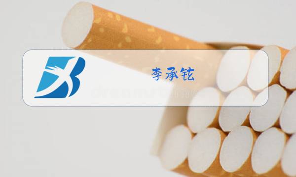 李承铉 天上飞原唱是谁图片